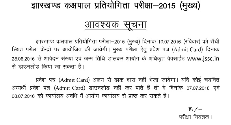 Jharkhand Kakspal Competitive Examination (Mains) 2016 Schedule