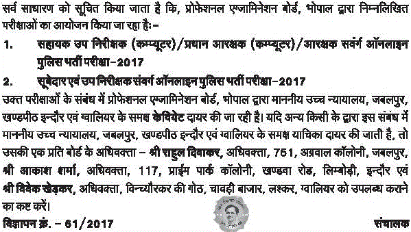 MP Police Recruitment Test Notice