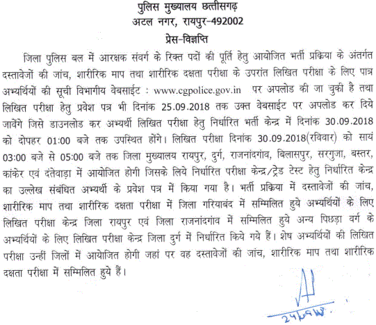 Press Note for CG Police DEF Constable Written Exam 2018