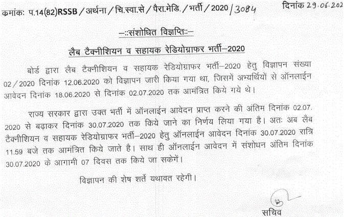 RSMSSB Paramedical 2020 Notice Amendment in Date for Application