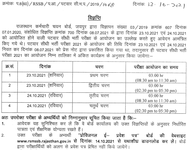 RSMSSB Rajasthan Patwari Exam Schedule 2021 Date & Admit Card Release Date Official Notice