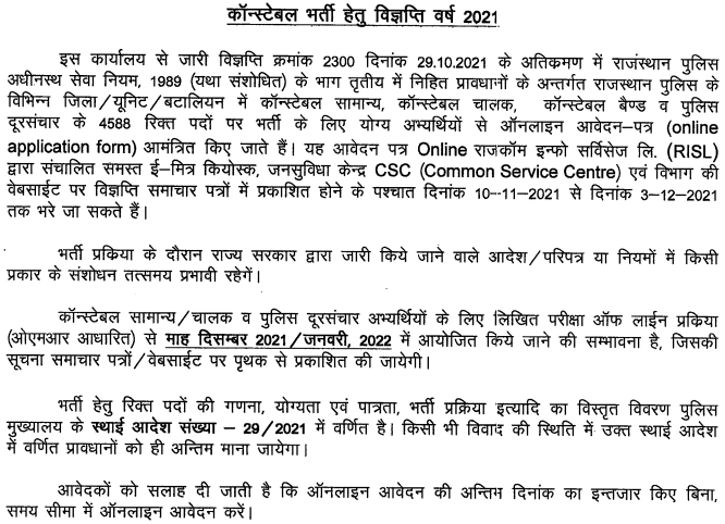 Rajasthan Police Constable Bharti 2021 Notice