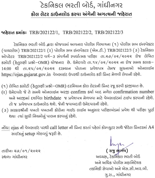 Gujarat Police TRB PSI Exam Date & OJAS Call Letter Release Date Notice 2022