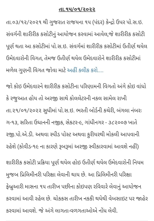 PSIRB Gujarat PET Result Details 2022