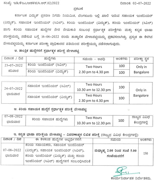 KPTCL Kannada Language Test & Aptitude Test Final Time-table 2022