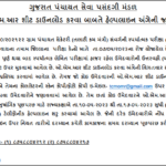 Gujarat Talati Exam OMR Sheet Downloading Instructions & Helpline Number 2023