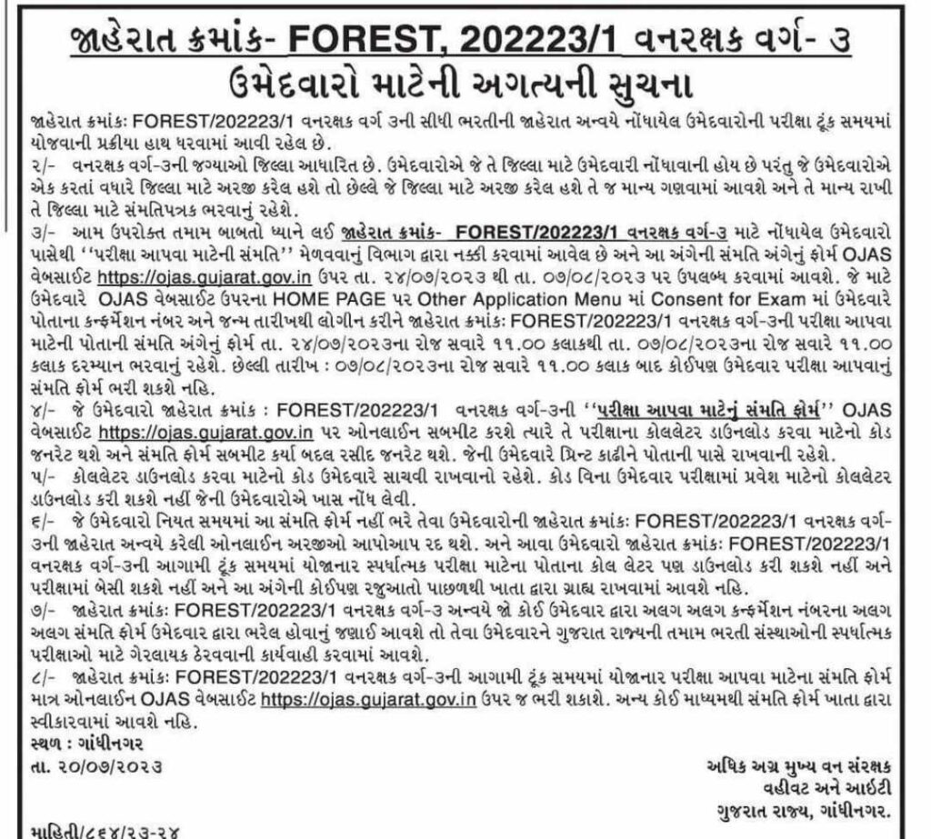 Gujarat Forest Guard Recruitment 2023 (823 Posts) Bharti Apply Online
