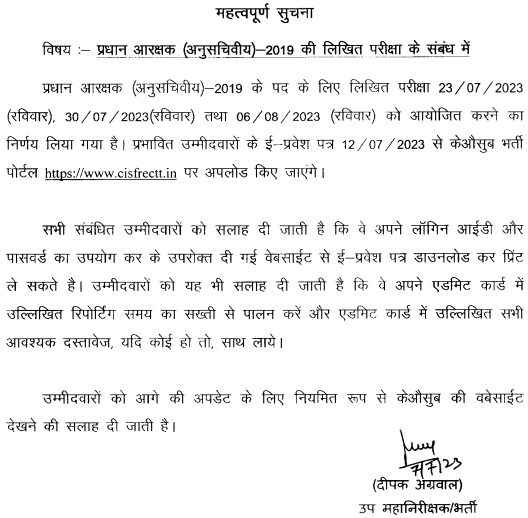 CISF HC Min - 2019 Written Exam Date & Admit Card Release Date