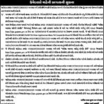 Gujarat Forest Guard Sammati Form Details 2023